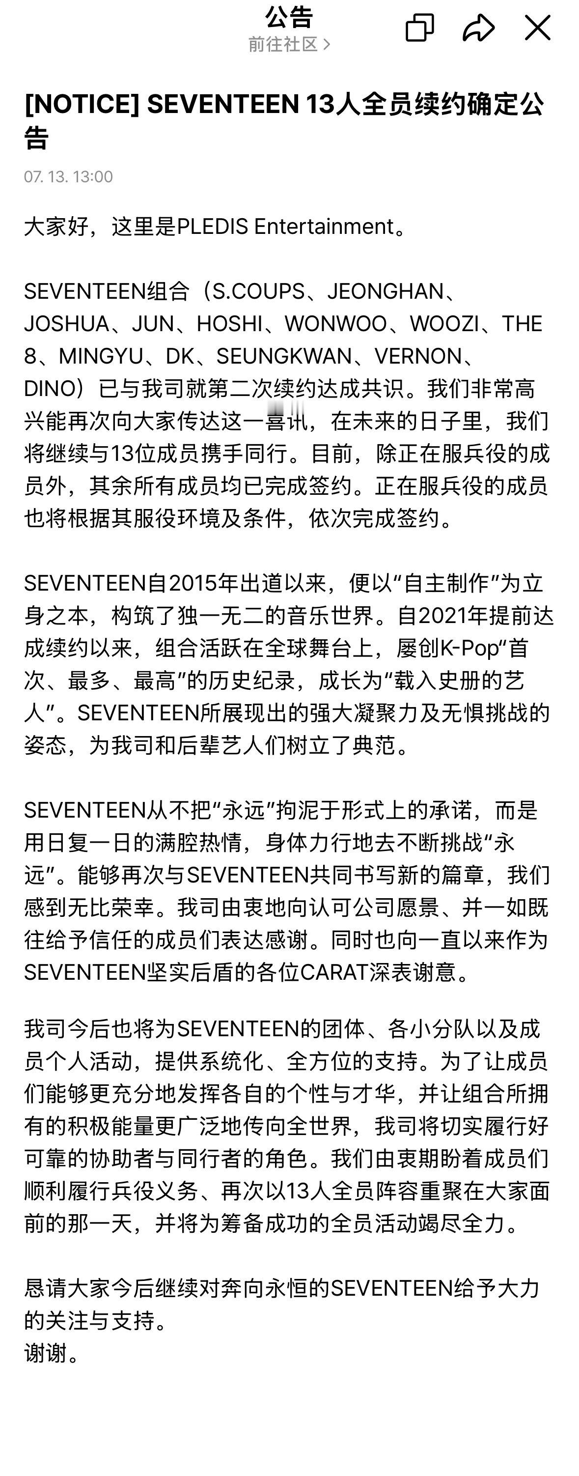 JUN文俊辉续约公告