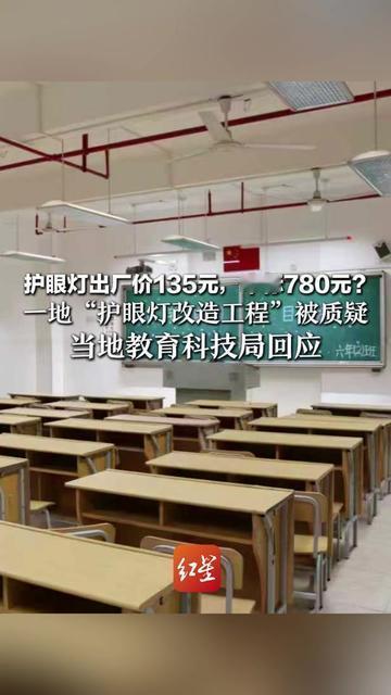 昨天接娃放学，家长群直接沸腾了！咱自己给娃买护眼灯最多花300，学校新装