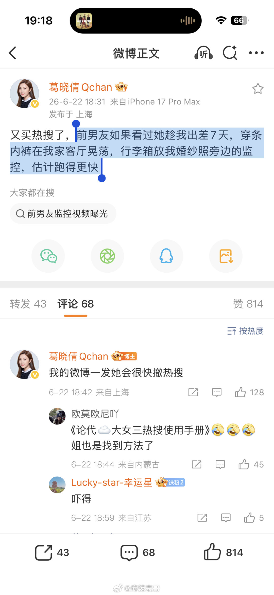 张雨绮不是自曝遭男友无理由分手嘛葛晓倩出来爆料，说「前男友如果看过她趁我出差7天