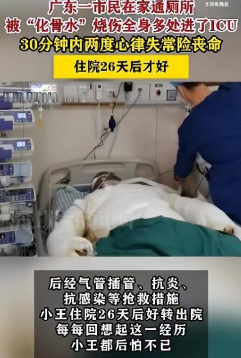 6月15日，广东东莞，一男子在家通厕所，被疏通剂溅到头脸却未重视，仅简单冲洗。不
