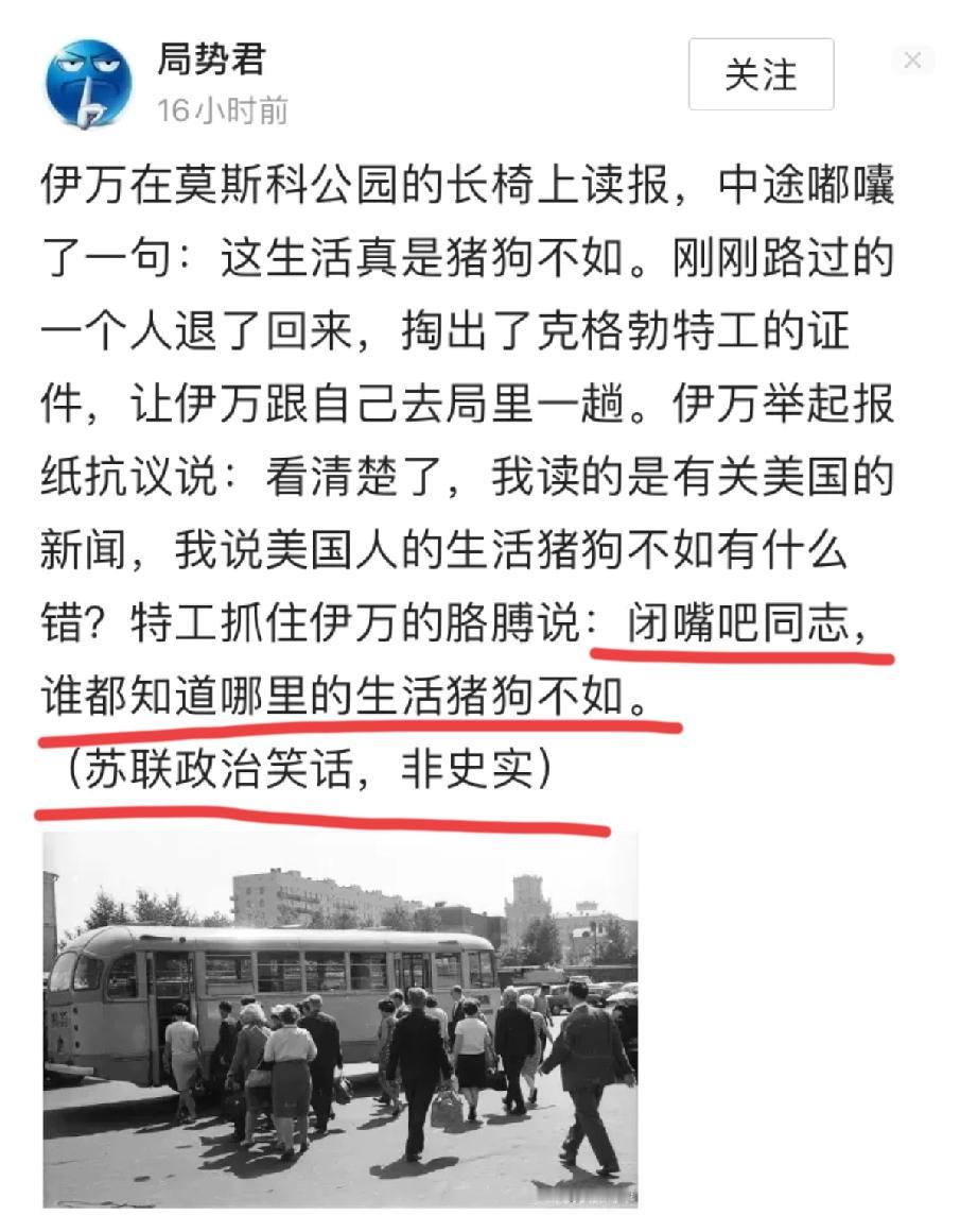 苏联的一个笑话