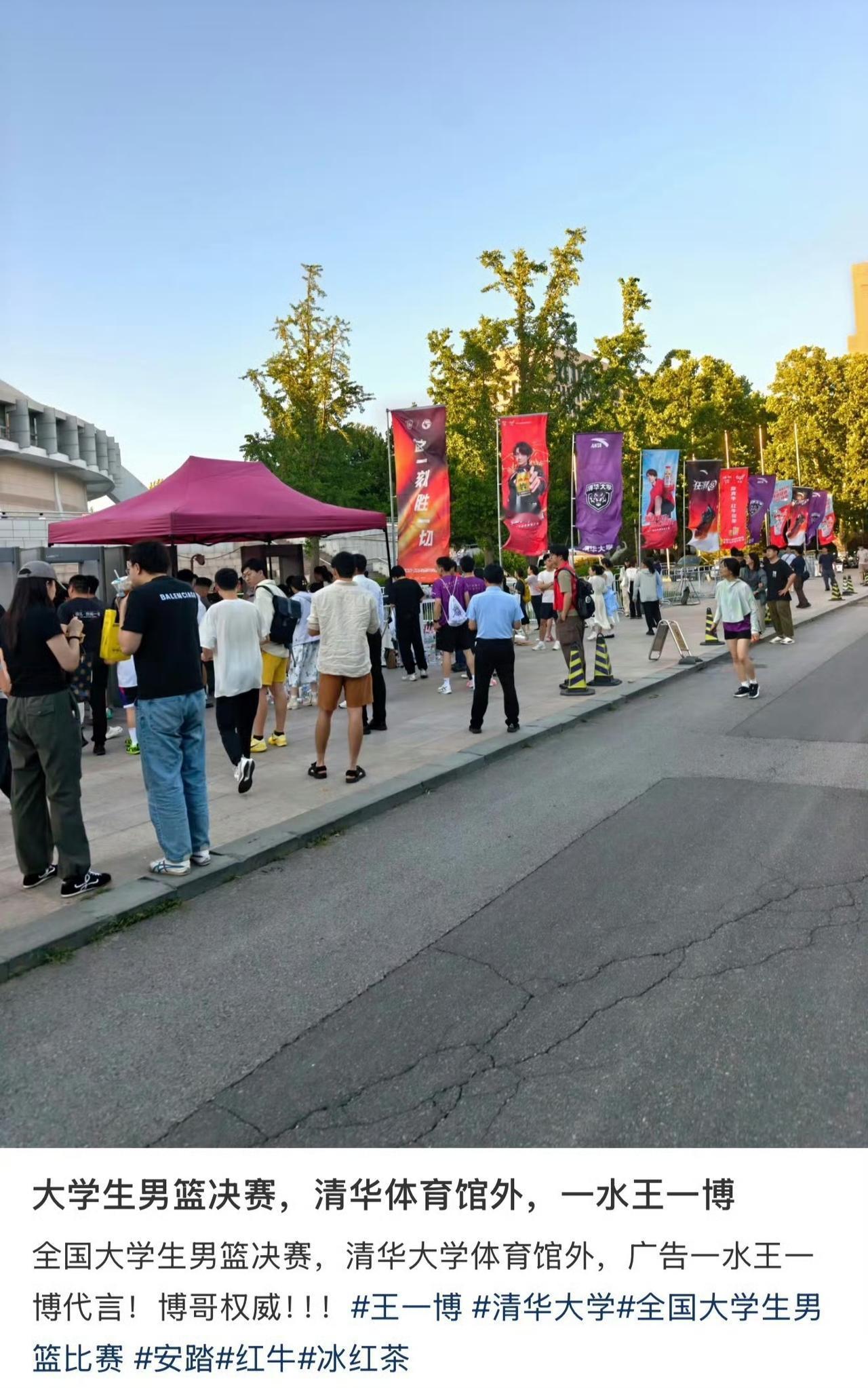 王一博“无处不在”[墨镜]。全国大学生男篮决赛，清华大学体育场外，入目皆是王