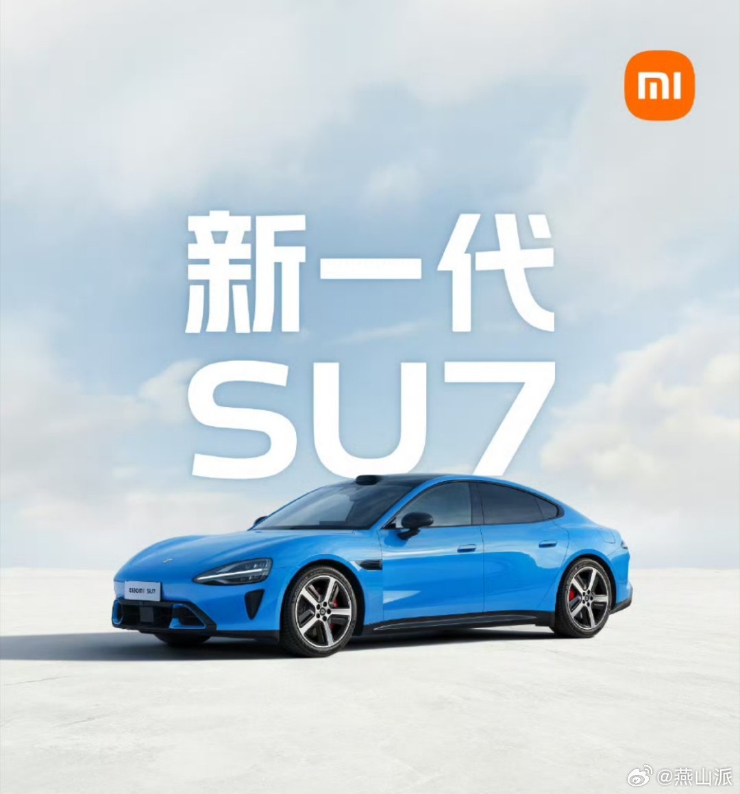 小米新一代SU7今日发布替大家偷偷试过了，有一说一，雷总是听劝的，新一代SU7