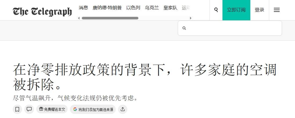 气温逼近40摄氏度，英国官员却要求民众拆掉空调？法国刚对“该不该装空调”爆发了