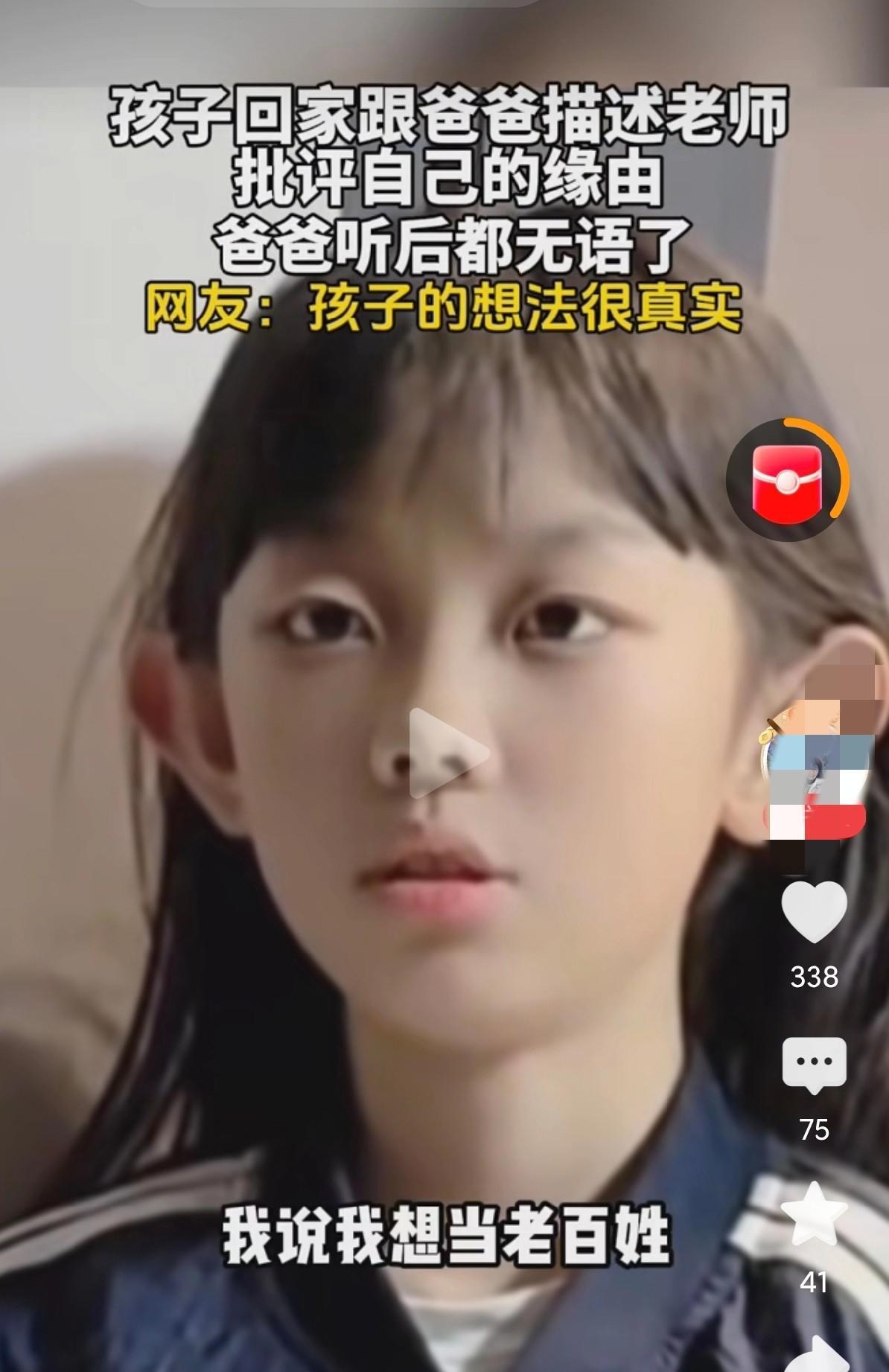 辽宁一名小学女生课堂畅谈理想，同学纷纷立志当警察、医生、专家奉献社会，唯有女孩直