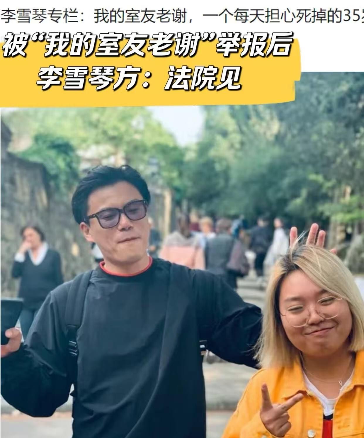 那个曾在李雪琴段子里的提起的老谢如今却站在了她的对立面脱口秀里她