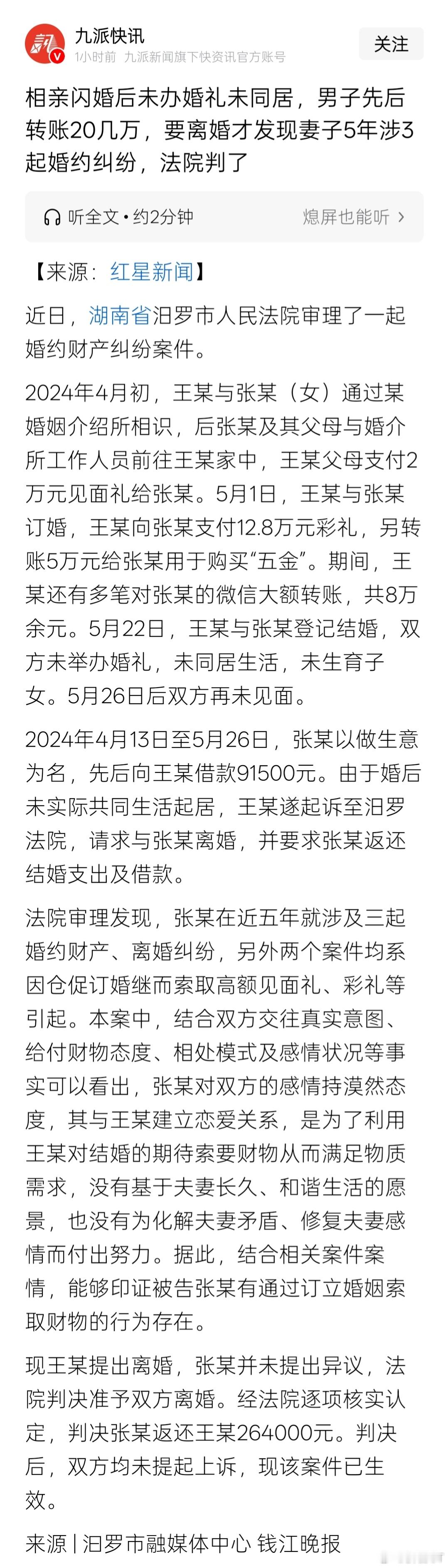 谁说钱不好挣的，钱可太好挣了。2024年4月初，男女双方通过婚介所相识，后女方及