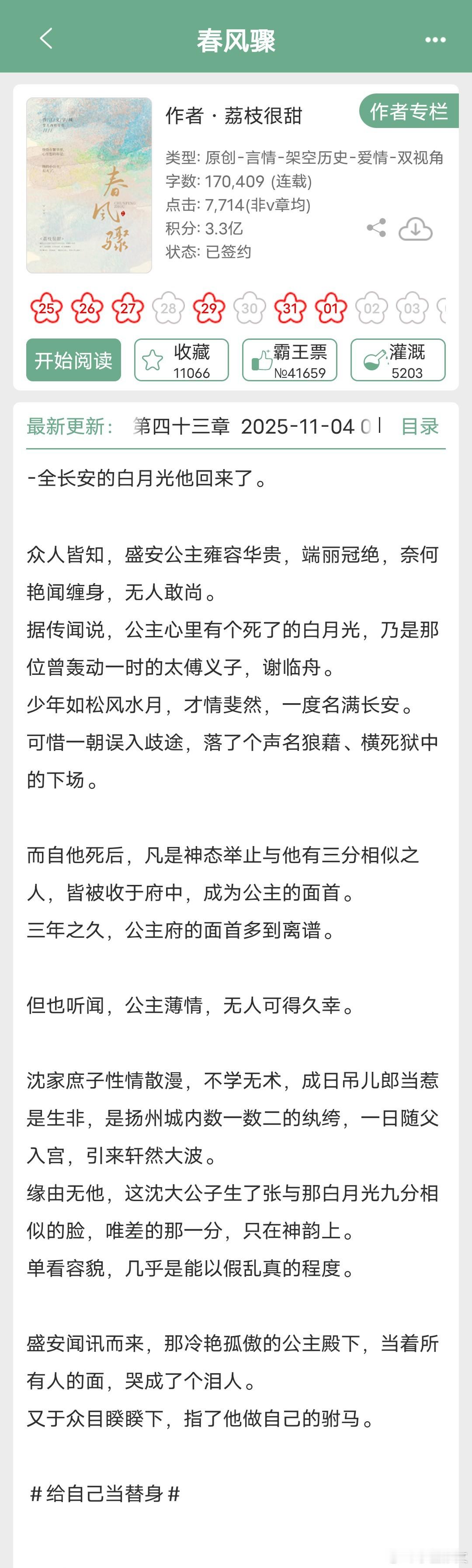 看看这次的言情版权强推（25.11.4）1《春风骤》荔枝很甜2《她不可能真的想杀