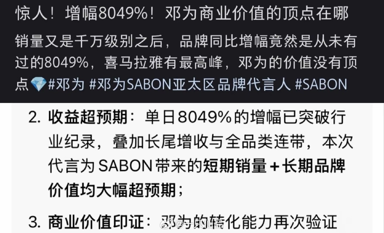 邓为的商业价值没有顶点！！！