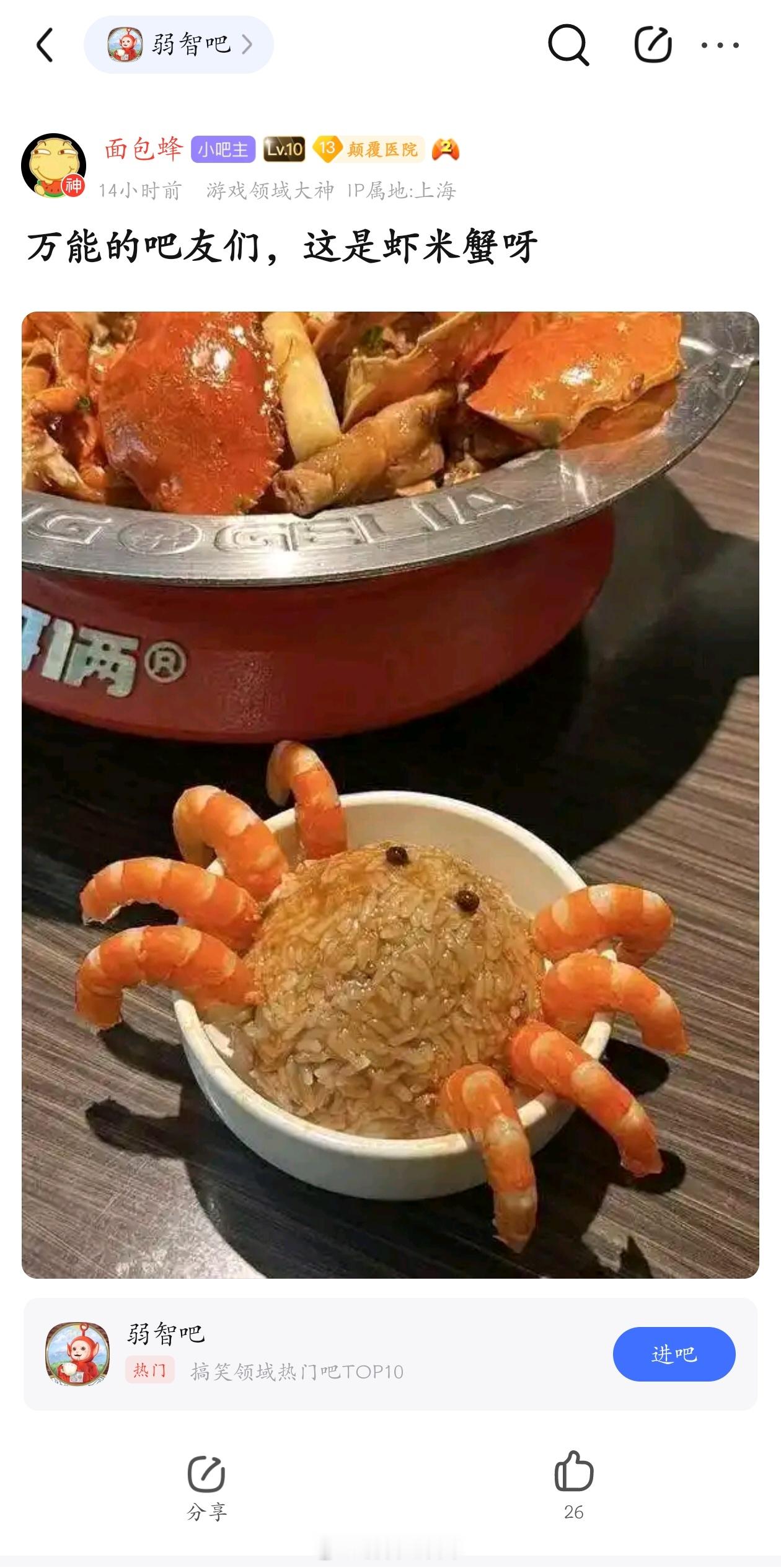 这是虾米蟹啊？弱智吧日常​​​