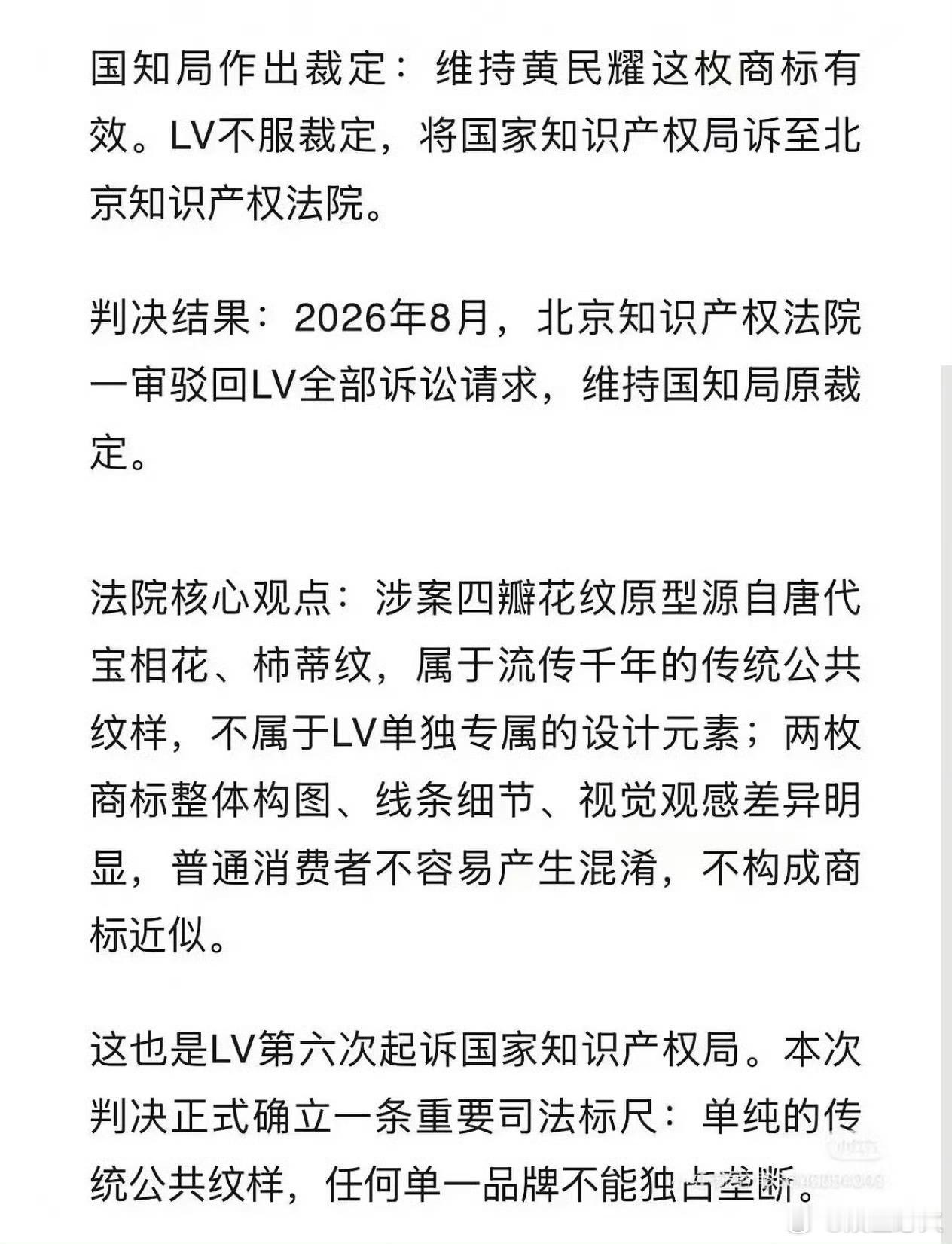 法院驳回lv全部诉求2026年8月，北京知识产权法院一审驳回了路易威登（LV）