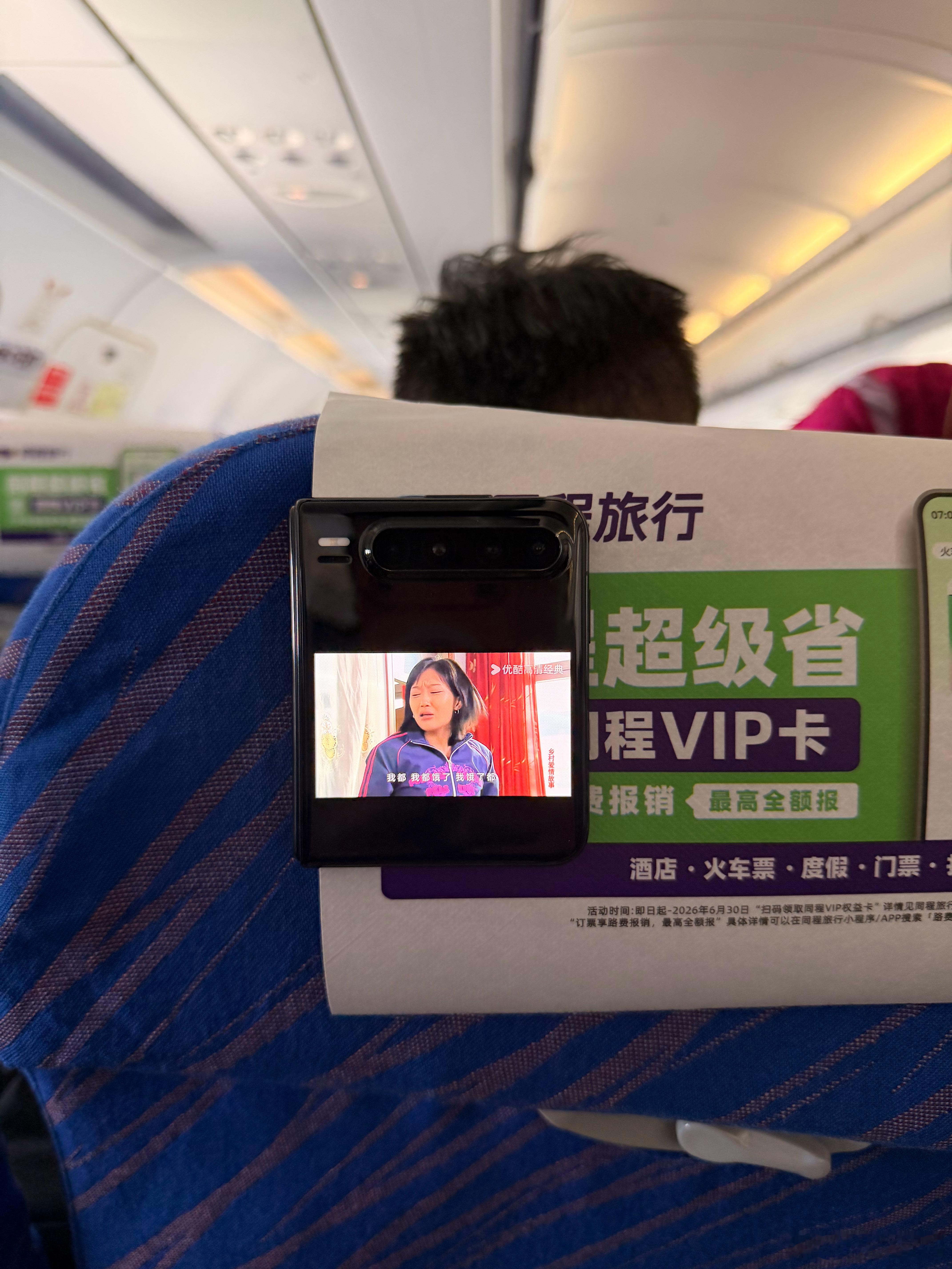 尊贵的阔折叠PuraX的用户你们坐飞机是不是这么看视频的