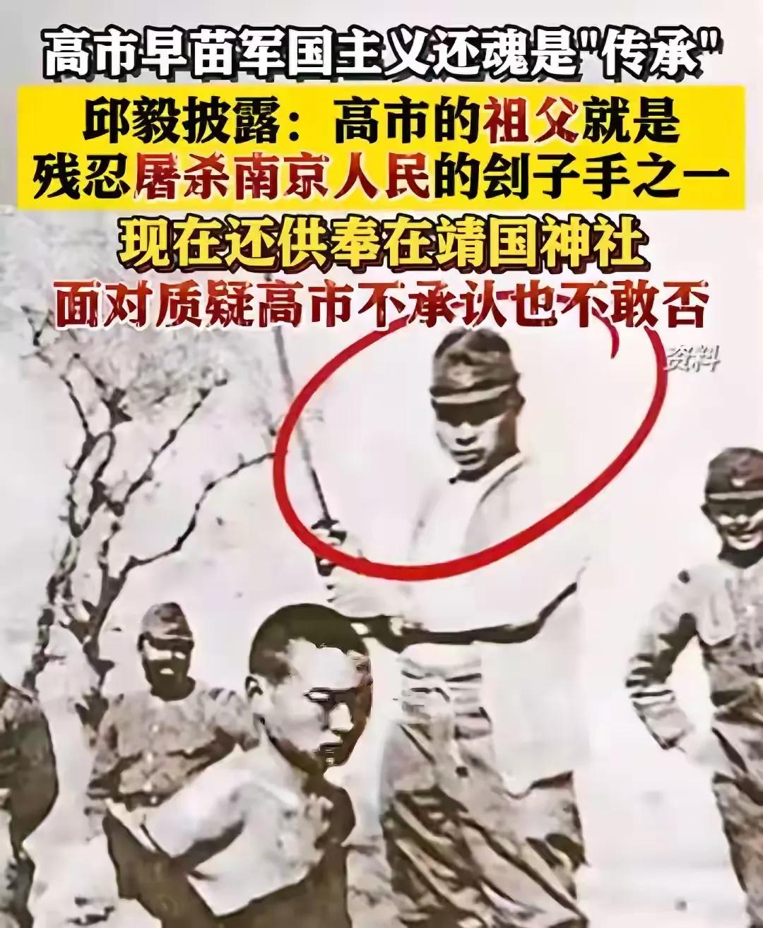 照片里这个举着刀的二战日本军官，就是高市早苗的祖父。怪不得她一次次嚷着要去拜神厕