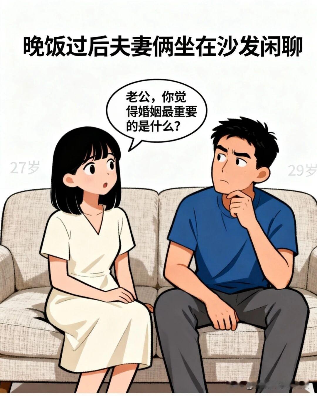 趣味漫画：女：老公，你觉得婚姻最重要的是什么？男：最重要的啊！最重要的是选对人