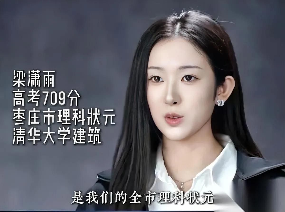 高考状元副业还能打你敢信这是同一个人？刚刷到清华建筑系学生梁潇雨，她