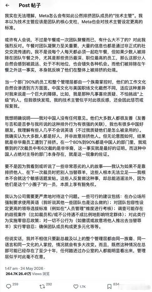 Meta白人员工：我在公司被华人排挤。Meta九成员工是华人，工作语言是英语，午
