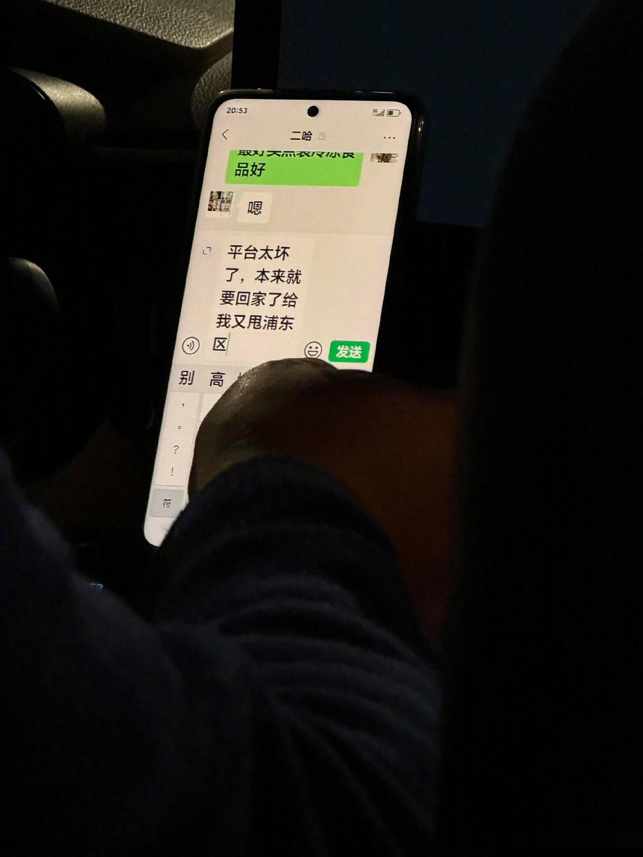 对不起司机师傅！