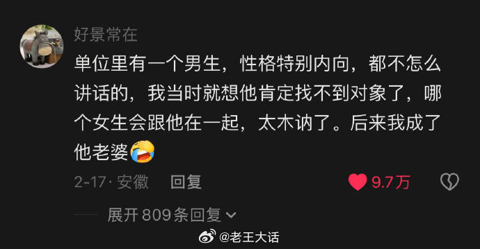 果然正缘来了挡都挡不住