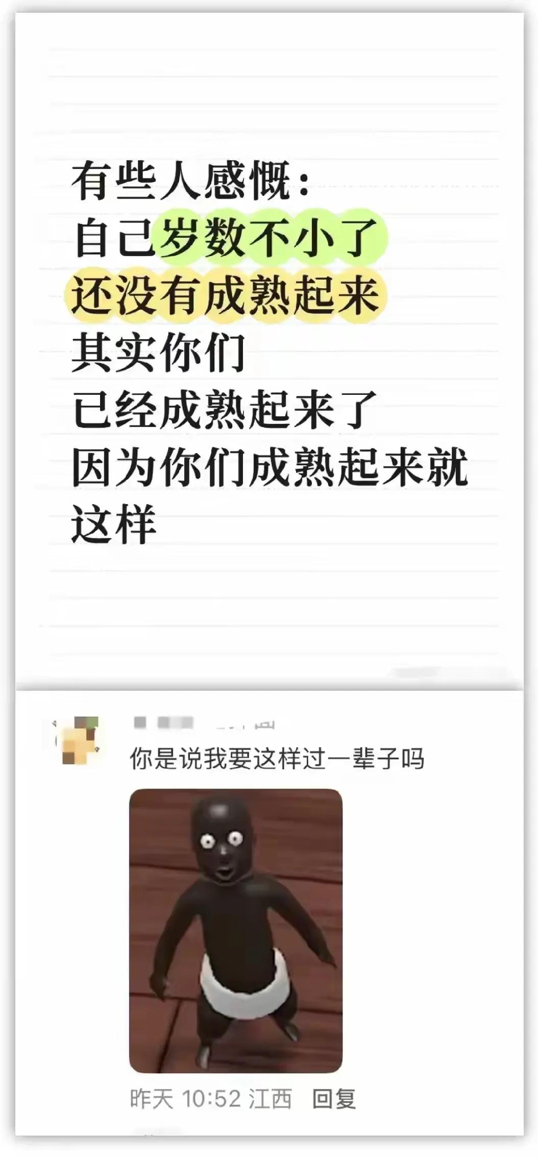 没错，其实你已经成熟了[笑着哭]