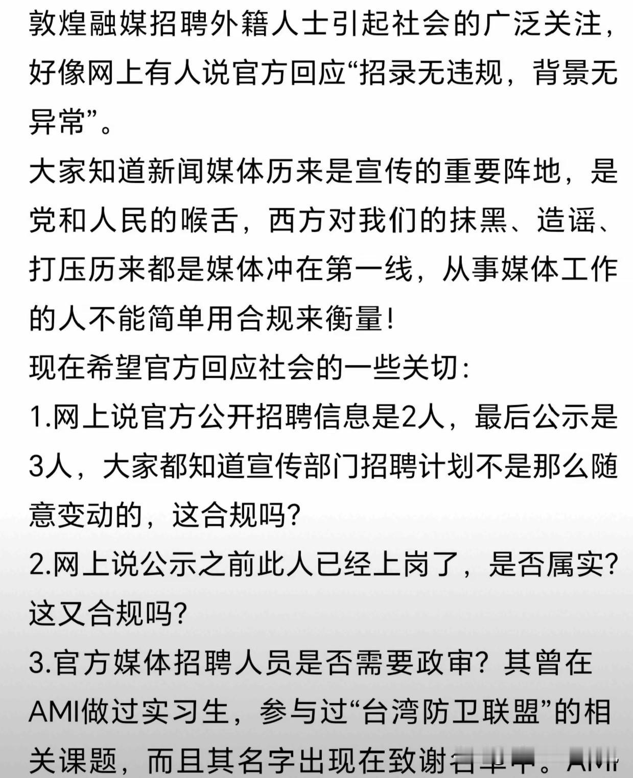 公示前就上岗、招聘2人变3人？汤家凤三问敦煌融媒，戳破了“合规”的窗户纸！敦