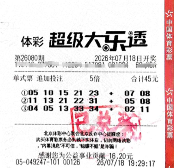 这就是命！北京，一男子买彩票中了5400万元大奖，号码不是他研究走势图算出来的，