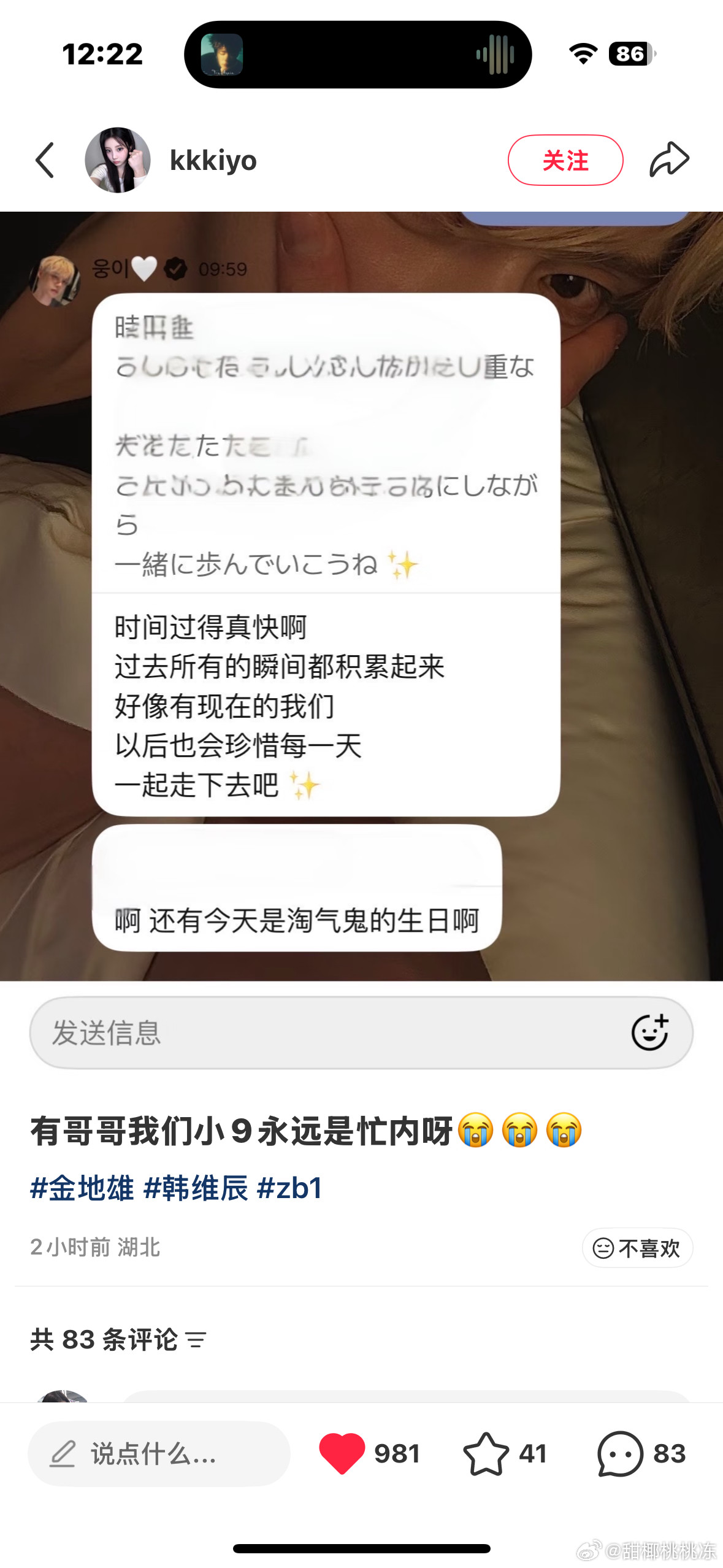 永远的忙内啊…