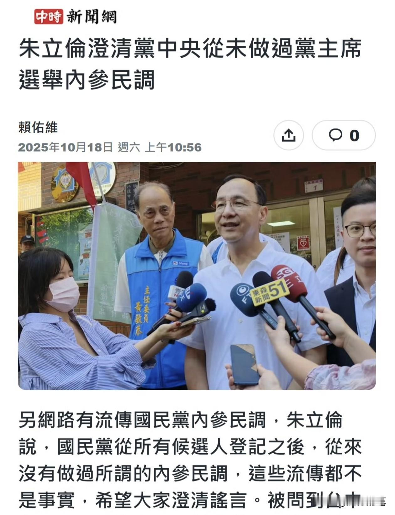 投票日朱立伦发声澄清民调谣言，是间接助选郝龙斌？国民党主席竞选这段时间以来，