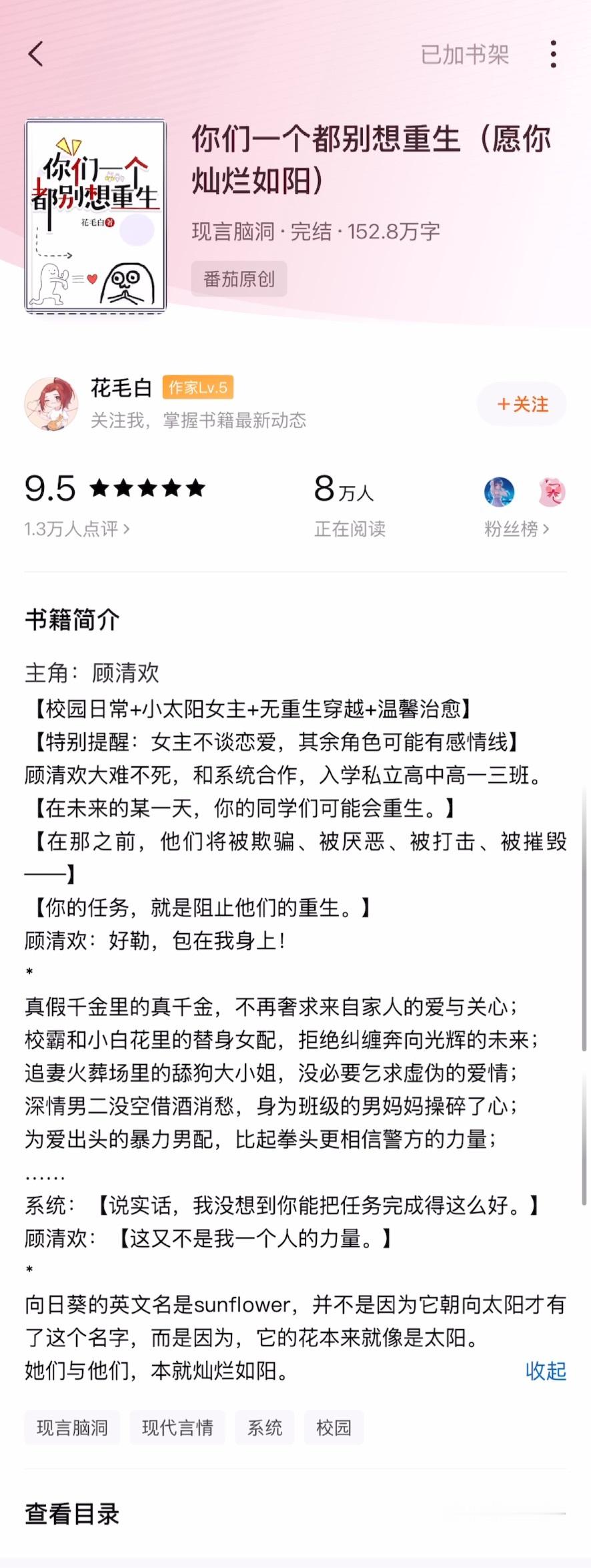 《你们一个都别想重生》花毛白▫️校园文/群像挺治愈的一本校园文，女主顾清欢和母父