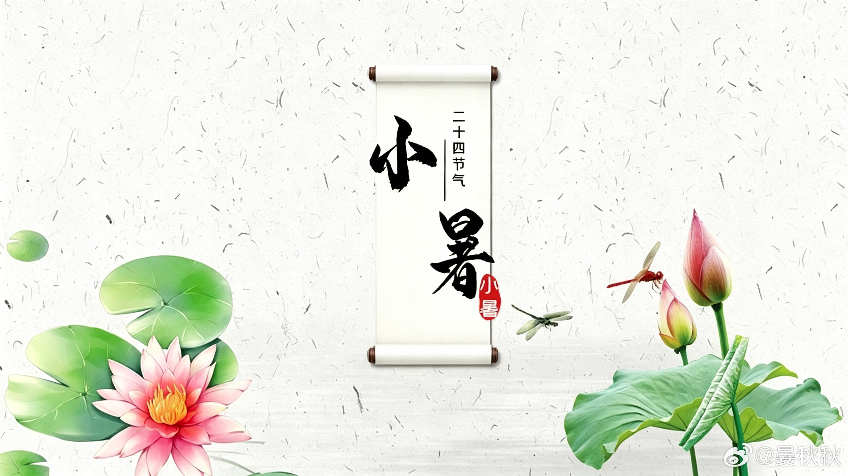 小暑三碰头不怕南风热，能迎小暑开。7日上午9时57分，我们进入小暑节气。对上海人