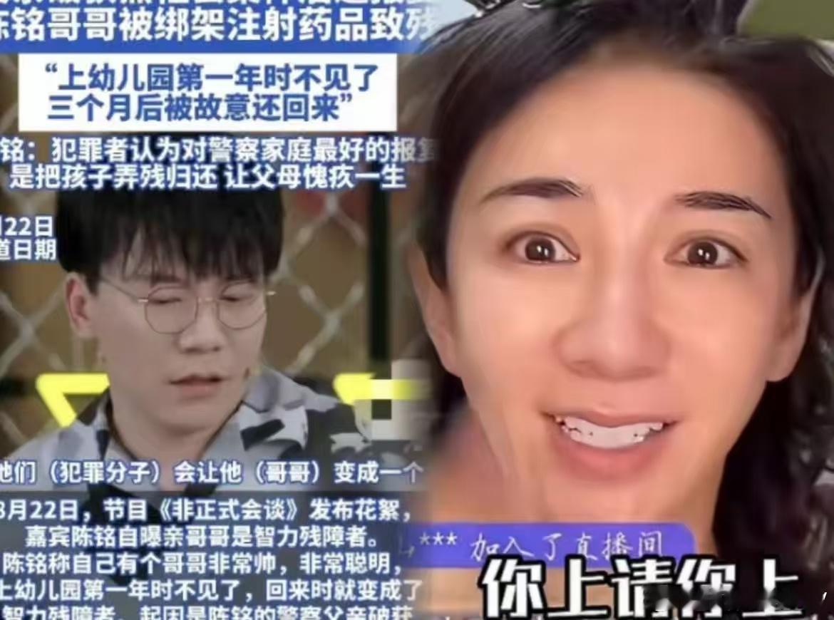 近日，陈铭在节目中说，原来他有一位非常帅气的哥哥，而且他的爸爸是一名警—察。他的