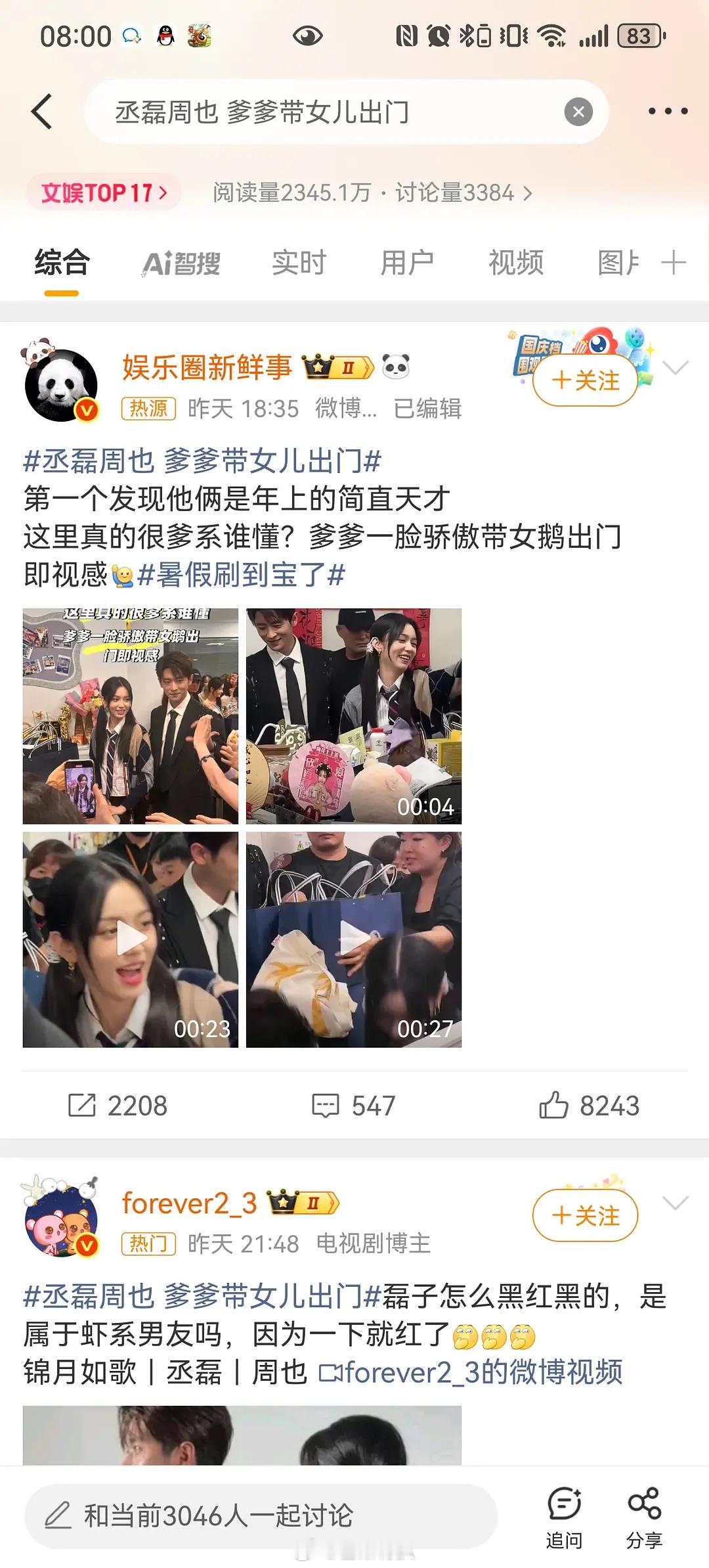丞磊周也爹爹带女儿出门这是什么新型cp吗？爹和闺女🤣🤣这离谱的剧宣词条​