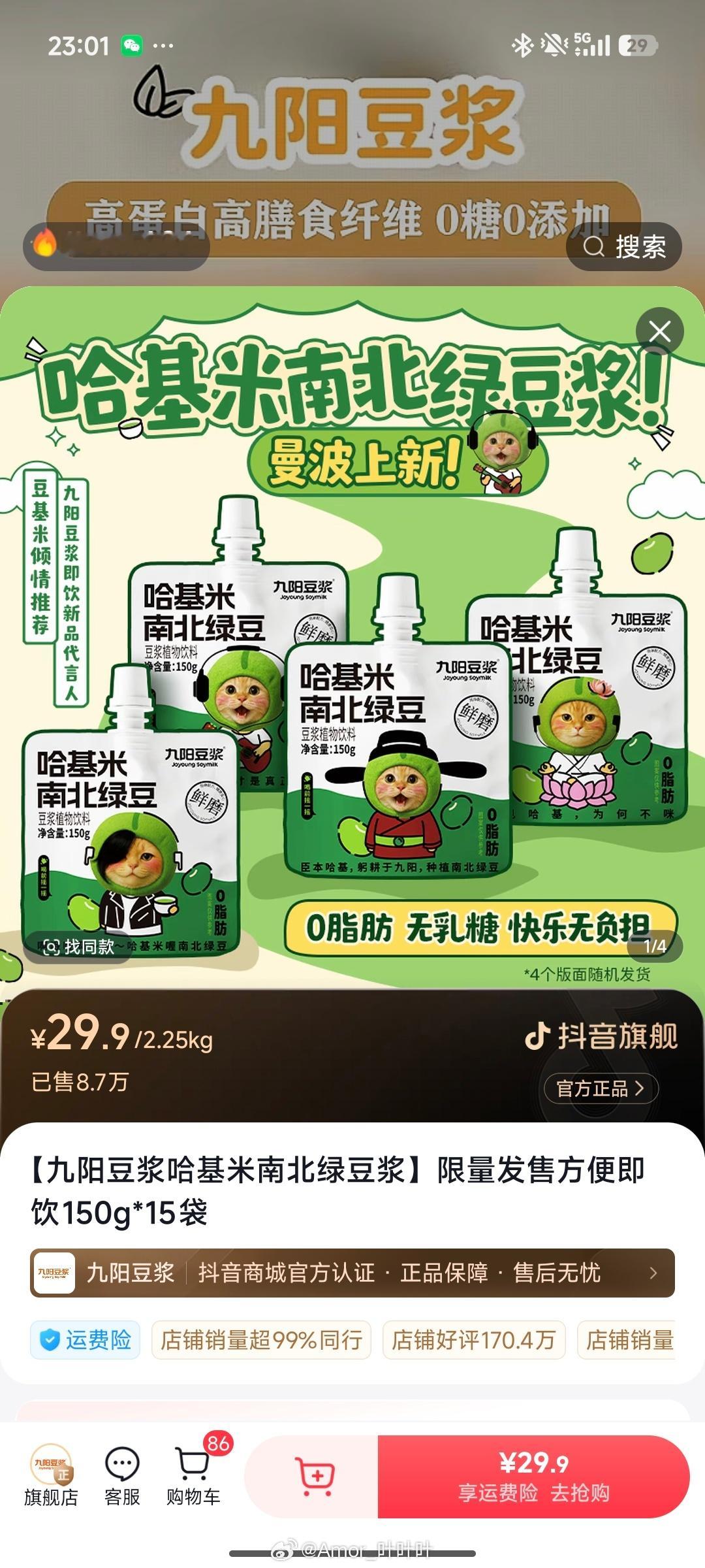 九阳豆浆的市场部冲浪很猛啊，哈基米南北绿豆豆浆都出来了，搞得我都想买一个喝了……