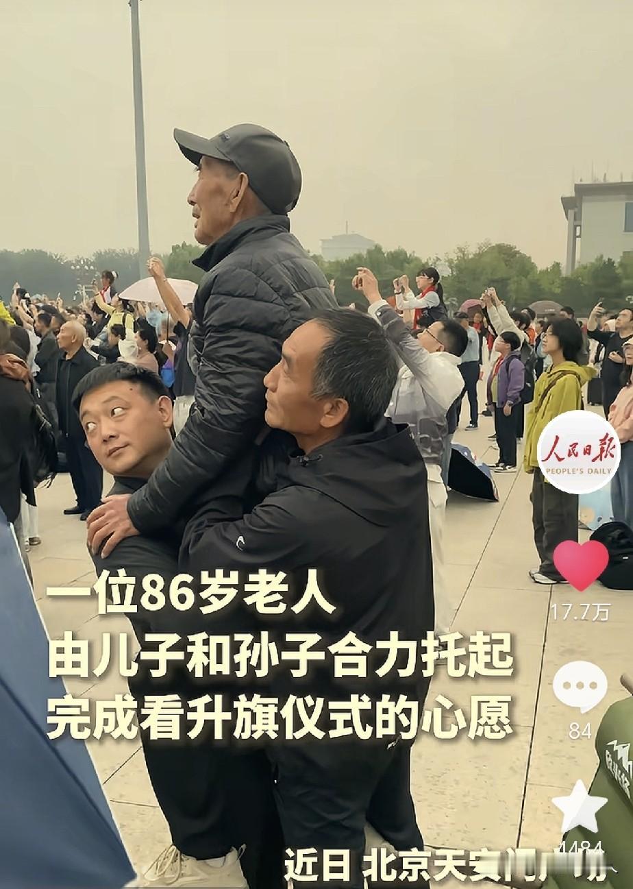 最近，看到很多人去天安门广场看升旗仪式。唯独这祖孙3人，看得令人泪流不止！