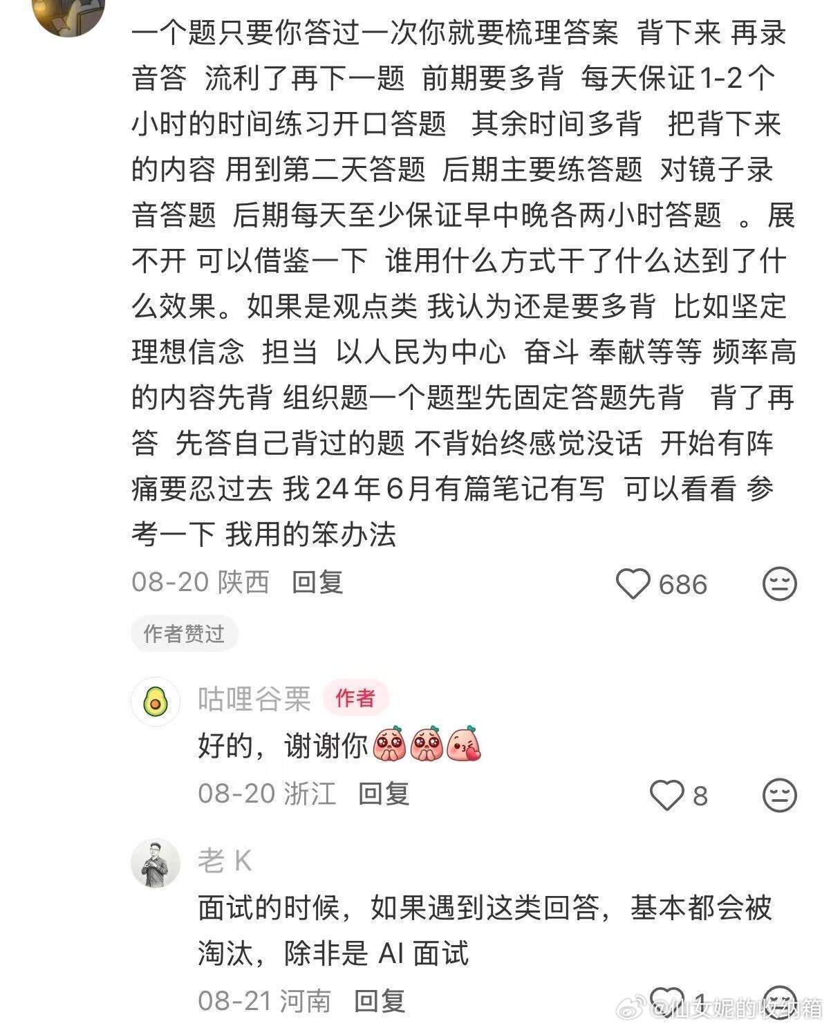 天呐❗️真的被大家提高面试通过率的方法震撼