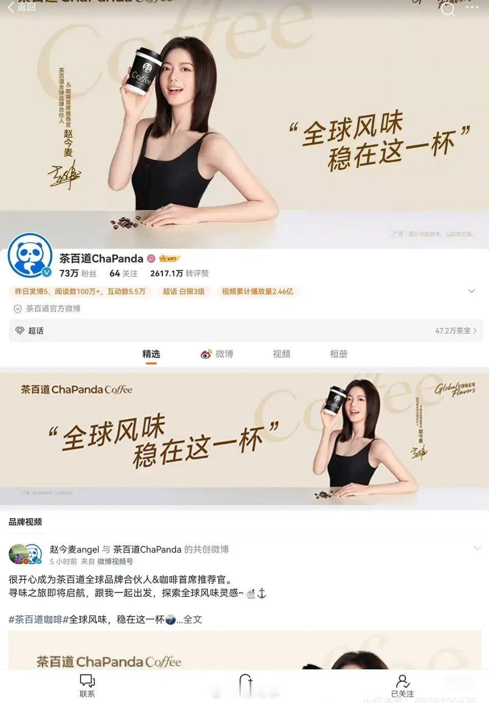 赵今麦这个营销会适得其反吧，范冰冰来了都不敢说把奶茶拍成轻奢吧​​​