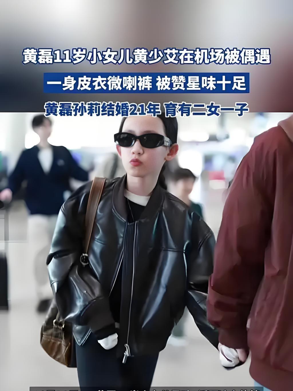 11岁小女孩竟成街头时尚焦点？黄磊小女儿黄少艾的星味究竟从何而来？黄磊11岁的