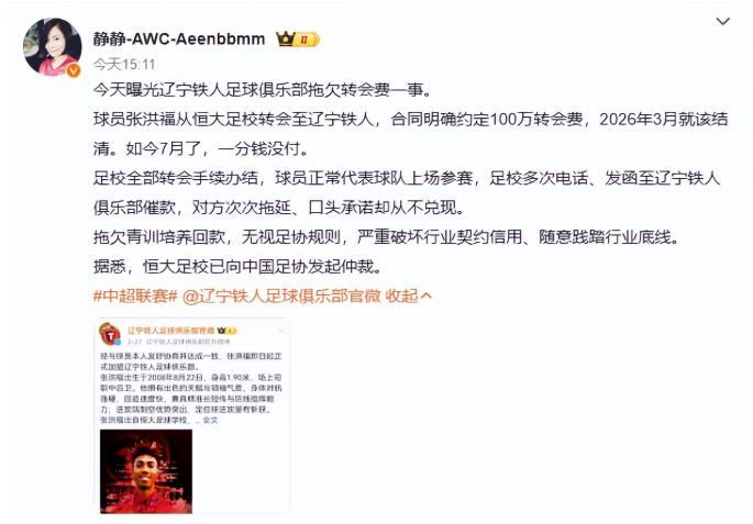 辽宁铁人在挑战津门虎前，迎来一个坏消息，或将对赛果产生微妙影响！据中超资讯知名