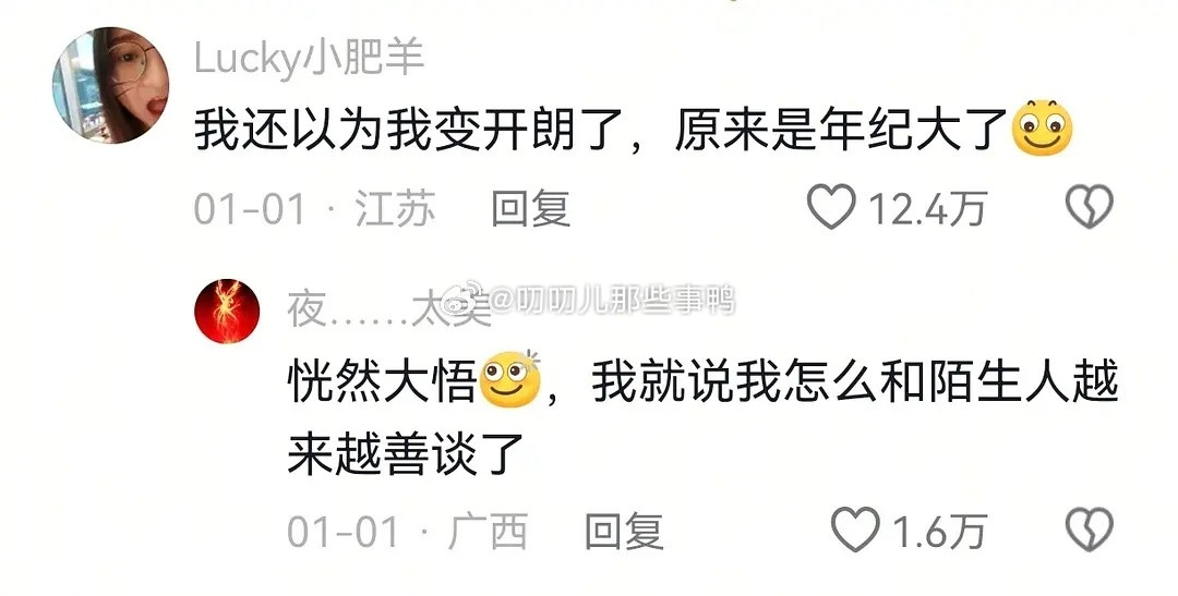 刚开始以为是年龄大了变得善谈了～😂😂