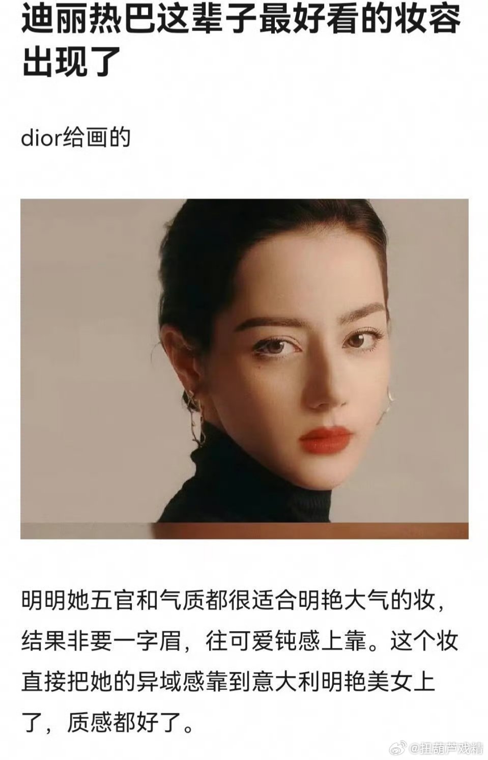 巴巴最好看的妆容​​​