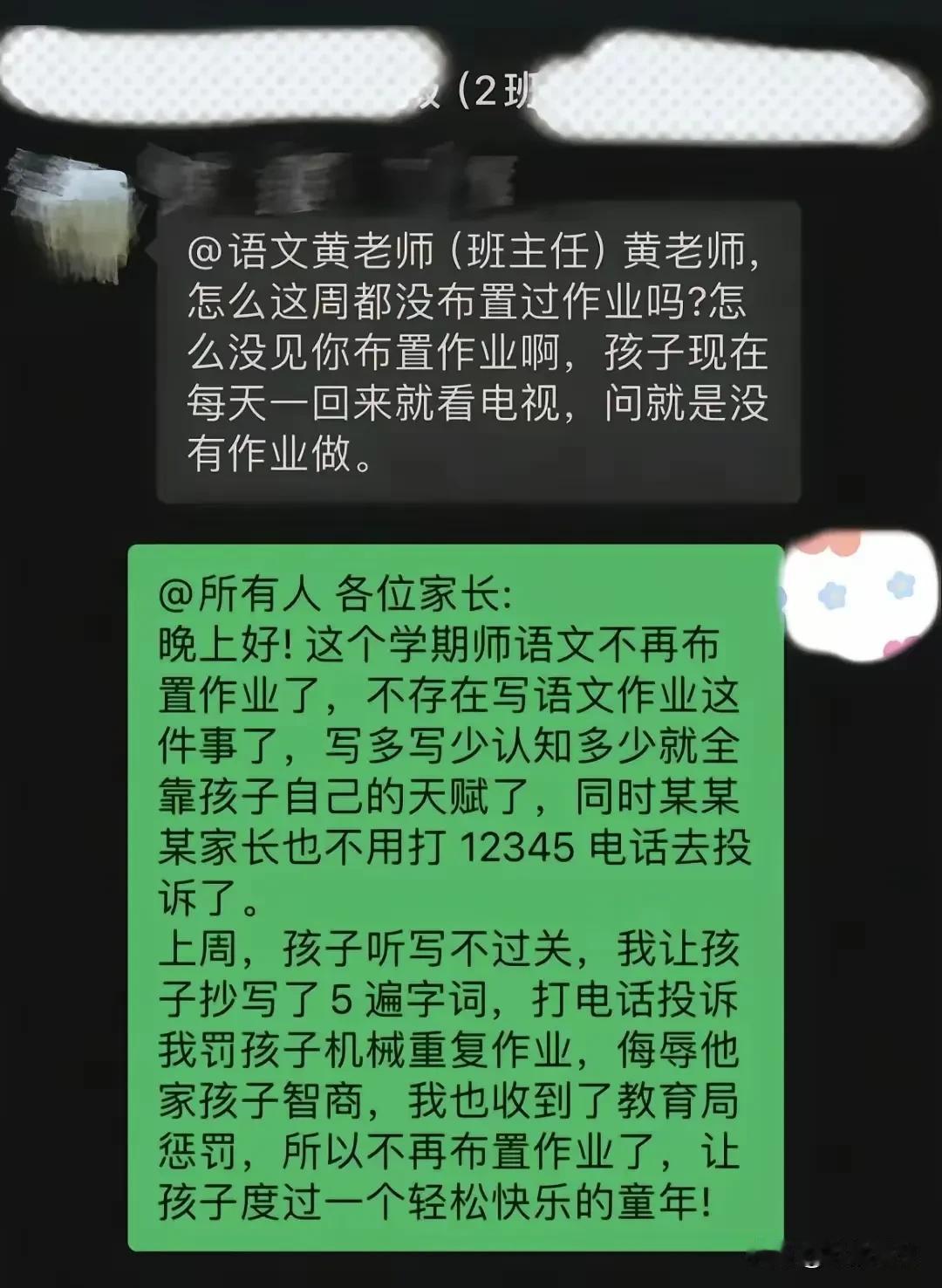 这下家长满足了、踏实了吧！罚抄作业投诉、罚站投诉、罚打扫卫生投诉，那老师还有什