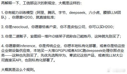 这是网上流传的中国工信部对于H200的调研（及指导意见）的小作文，虽然难辨真伪，