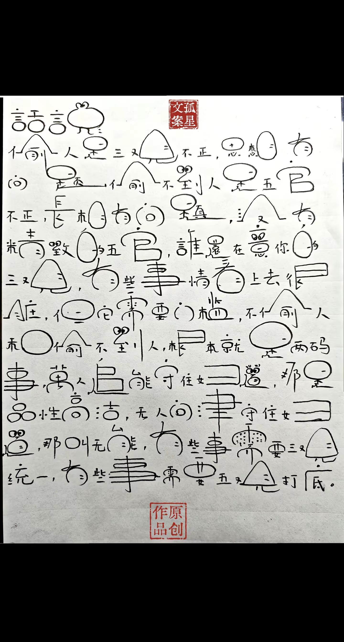 写字搞笑我是认真的，笑一笑十年少😂😂。😂😂😂