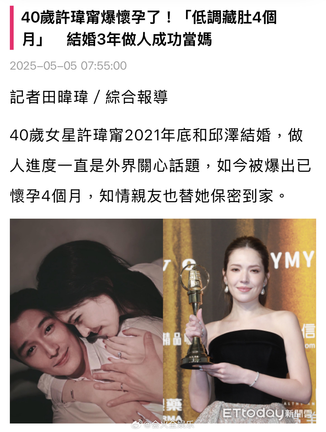 曝许玮甯怀孕4个月哇这真是好消息曝许玮甯怀孕​​​