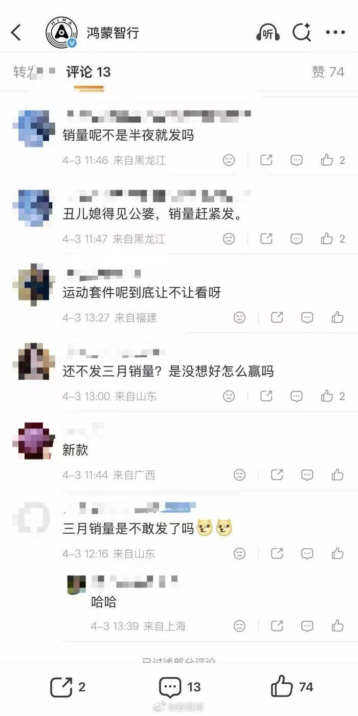 【#鸿蒙智行3月销量数据缺席#，此前连续9个月“按时交卷”惯例被打破｜大鱼财经】