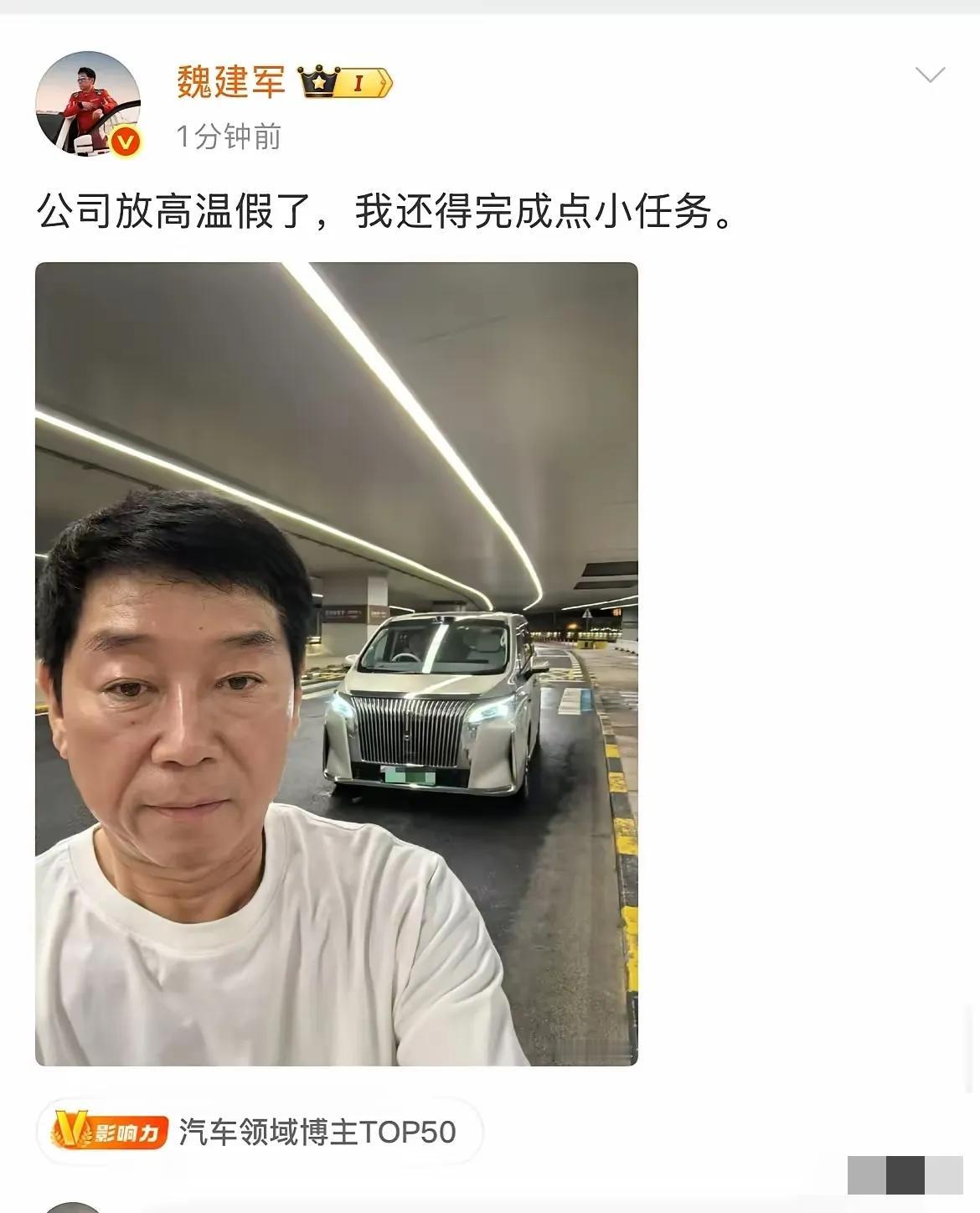 魏建军现在确实网感十足！晚上10点多开着蓝山，估计也是在体验自家产品呢。他如今和
