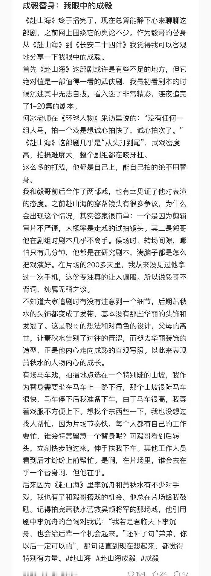 替身眼中的成毅​​​