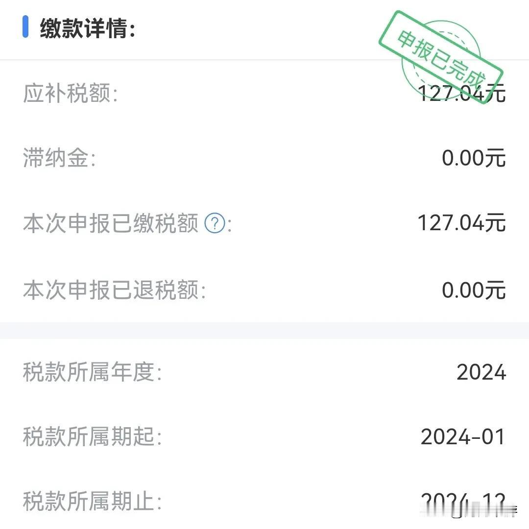 去年个人所得税App还说我符合享受免申报的条件，无需缴款。今年跟去年的收入几乎