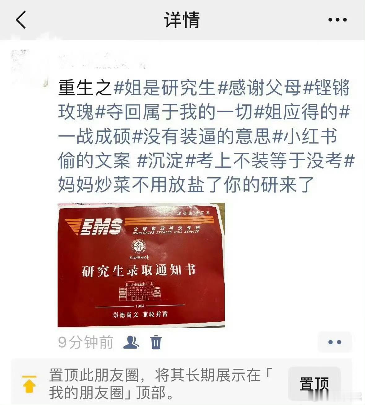 录取通知书发朋友圈没人评论