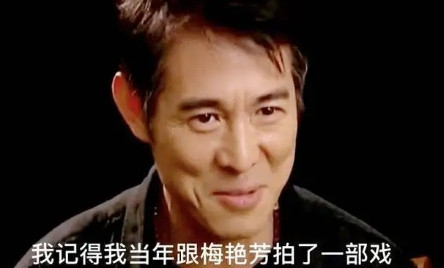 当初，李连杰和梅艳芳拍《赤子威龙》时，两个人合作到一半，梅艳芳就生气了，她特意跑
