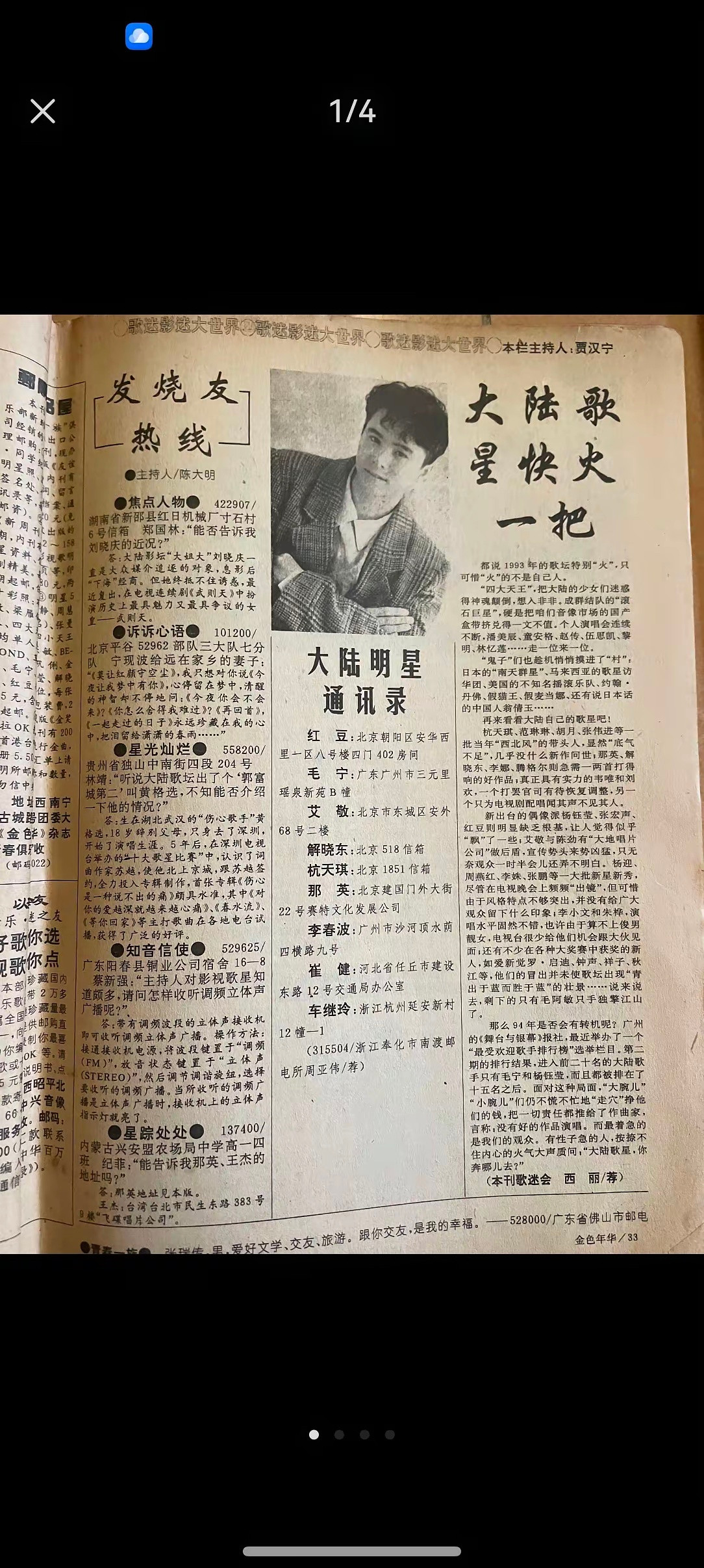 之前对追星的人是真放心，杂志上竟然还有明星的地址，换成现在肯定不敢这样干了。